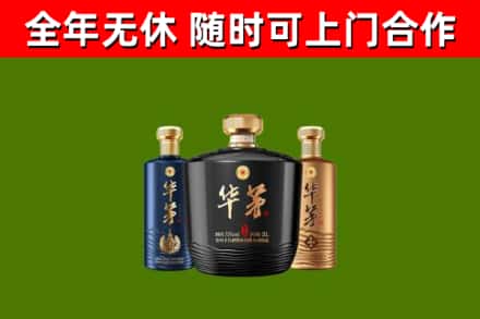 夏邑县回收华茅