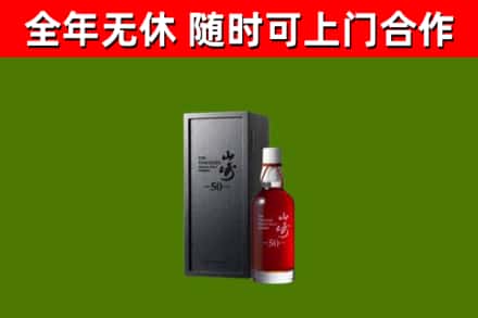 夏邑县回收山崎洋酒