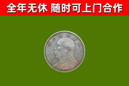 夏邑县回收袁大头